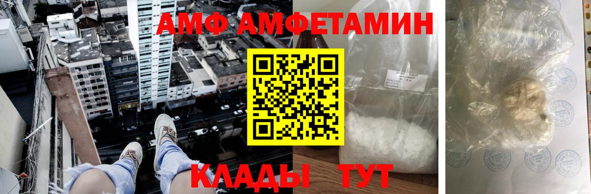 АМФ VHQ  Amphetamine  Котовск  Amphetamine  Вход с VPN 