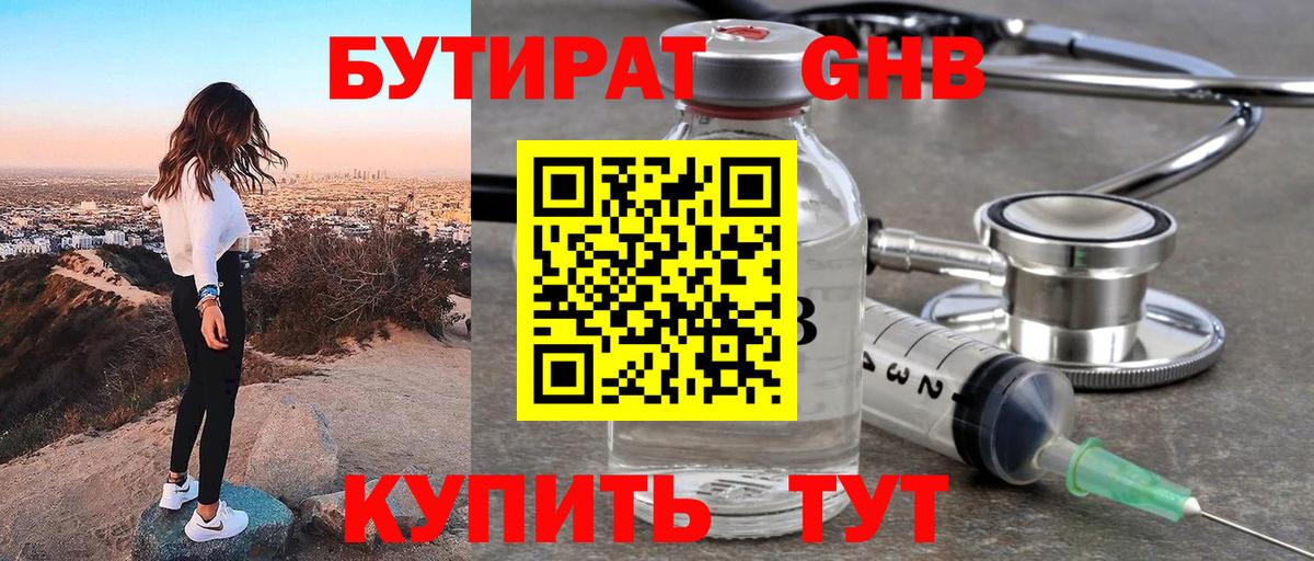 Бутират буратино  Вход с VPN  Котовск 