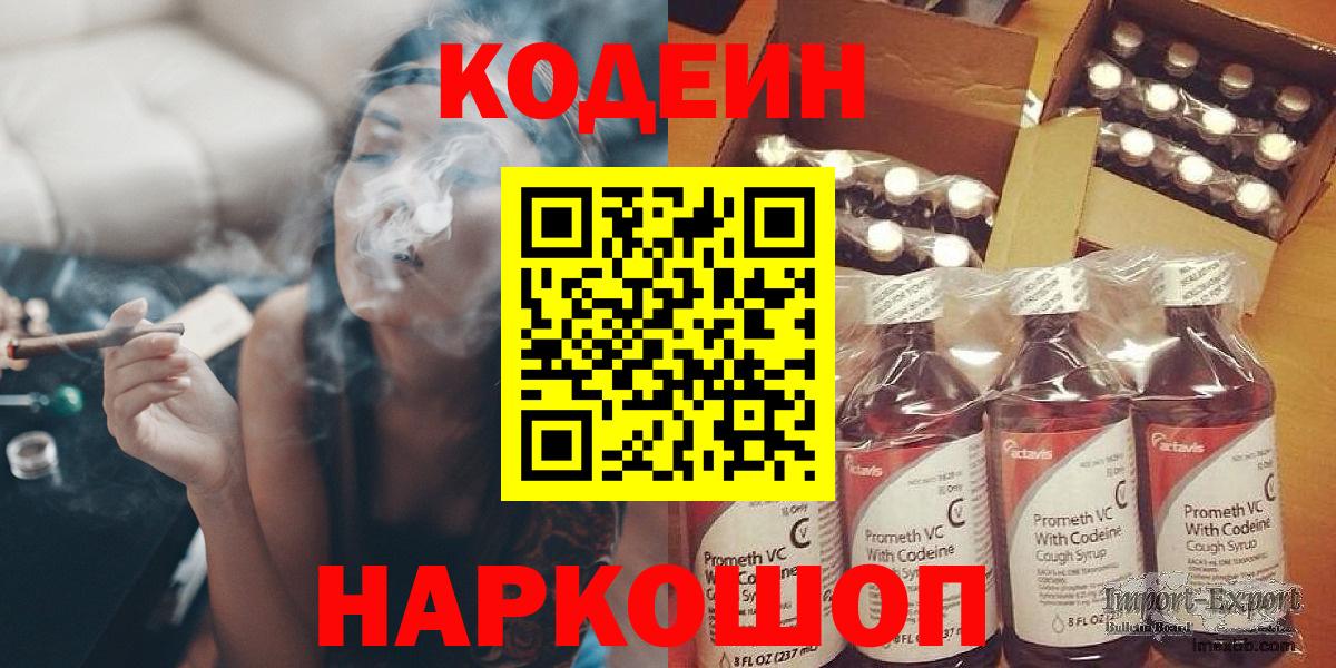 Codein Purple Drank  Вход с VPN  Котовск 