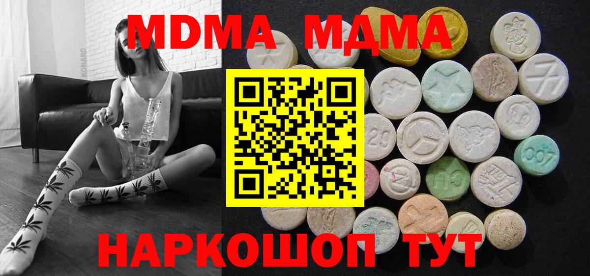 МДМА кристаллы  Вход с VPN  МДМА  Котовск  MDMA кристаллы 