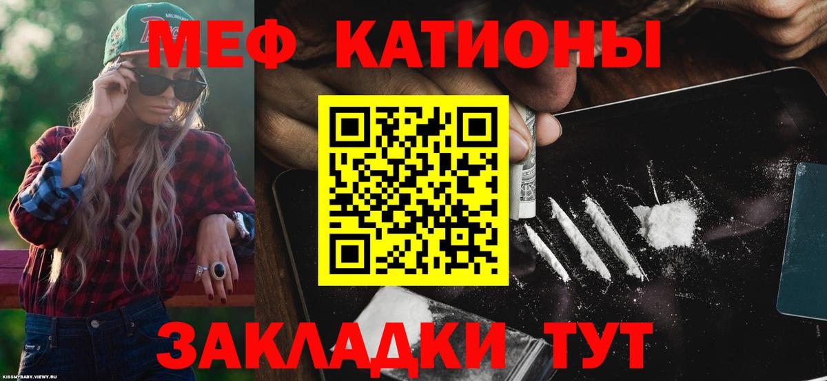 Меф мяу мяу Котовск
