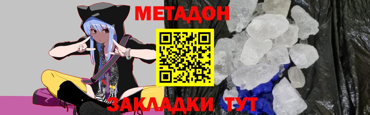 Метадон мёд Котовск