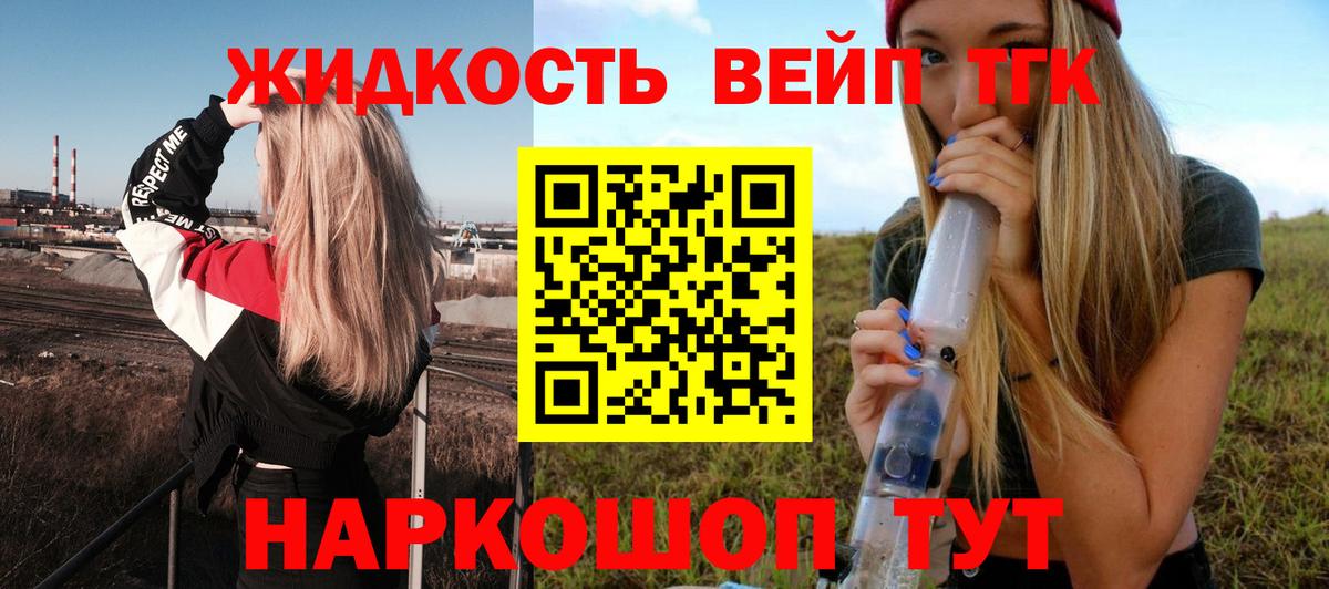 ТГК вейп с тгк Котовск